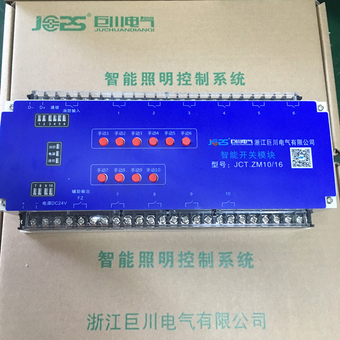 巨川電氣智能照明模塊，智能照明控制系統(tǒng)_500，.jpg